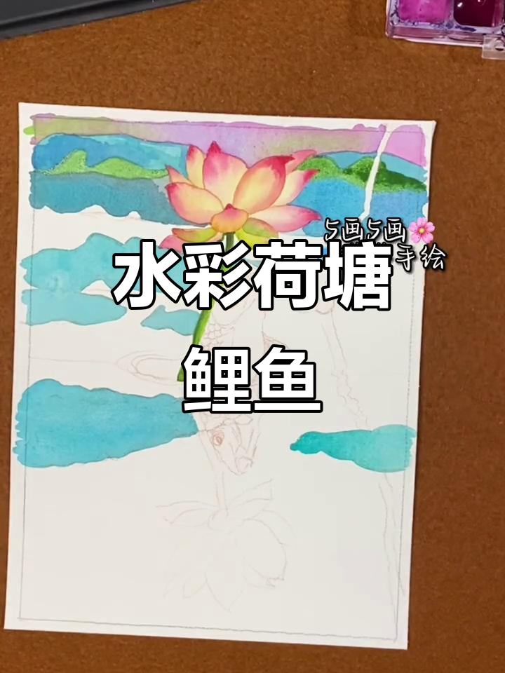 荷花池中鲤鱼跃,水彩画倒影美景