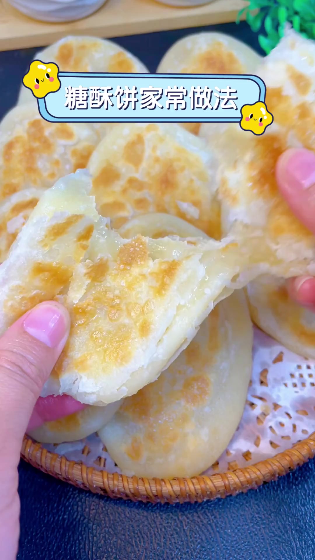 糖酥饼家常做法