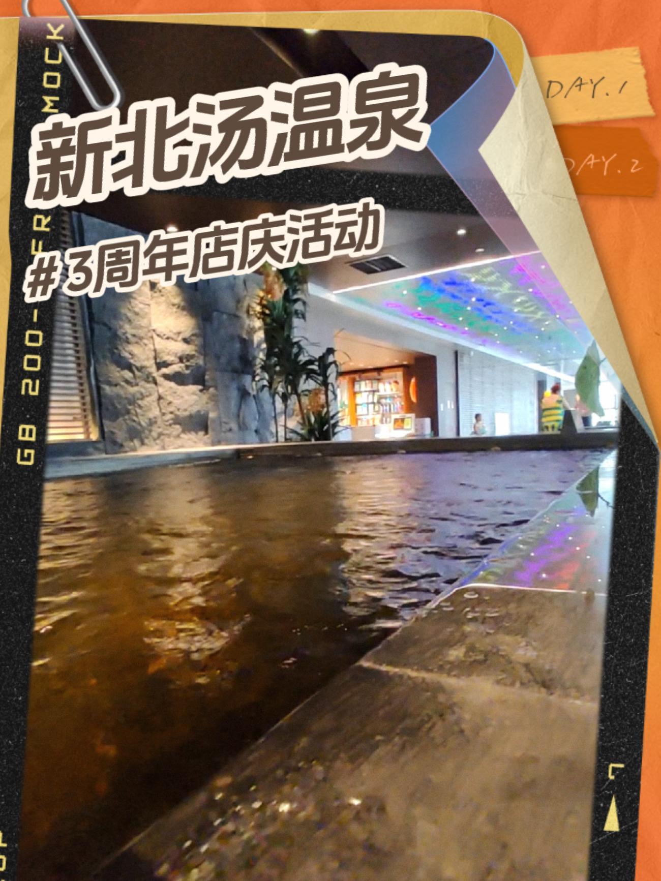 新北汤 新北汤温泉度假酒店 抖抖旅行节 泡温泉放松一下心情 温泉度假酒店团购