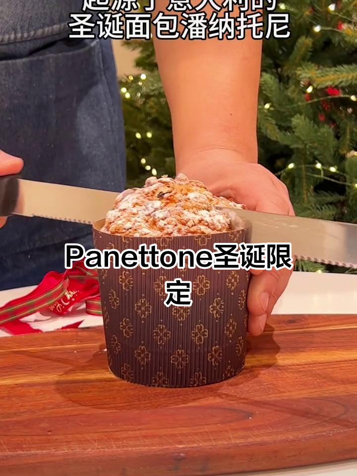 意大利圣诞面包Panettone,果香与酒香的完美融合