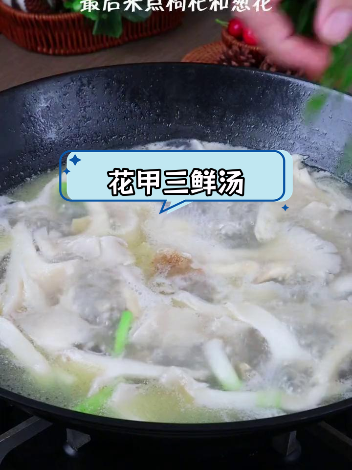 冬季必备花甲三鲜汤,暖心又美味