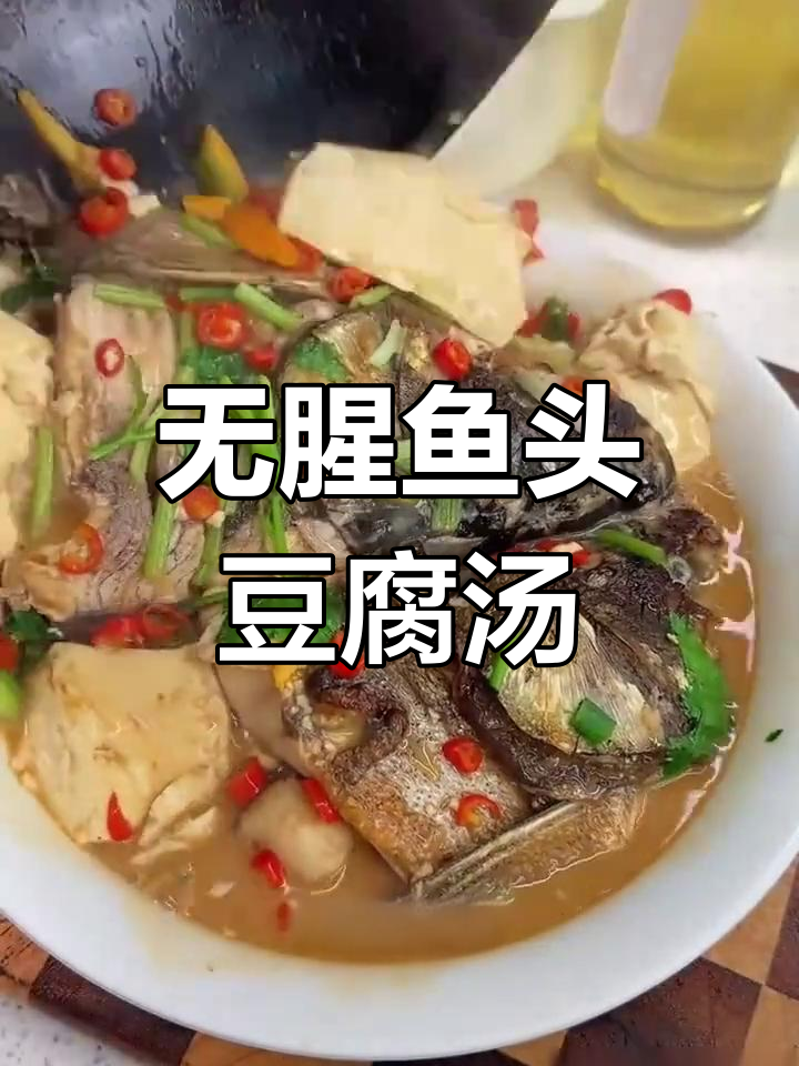 鱼头炖豆腐,汤鲜味美无腥