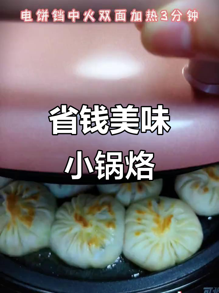 用两块钱饺子皮,做出香酥小锅烙,女儿吃得停不下来!