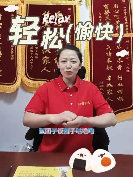 和谐家政「太阳」乔老师分享「玫瑰」手指操饭团子「鼓掌」「鼓掌」手指操就像语言的乐谱搭建起对