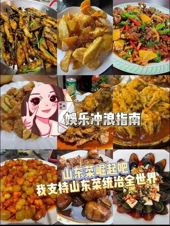 山东你还是把我养的太好了,我支持山东菜统治全世界