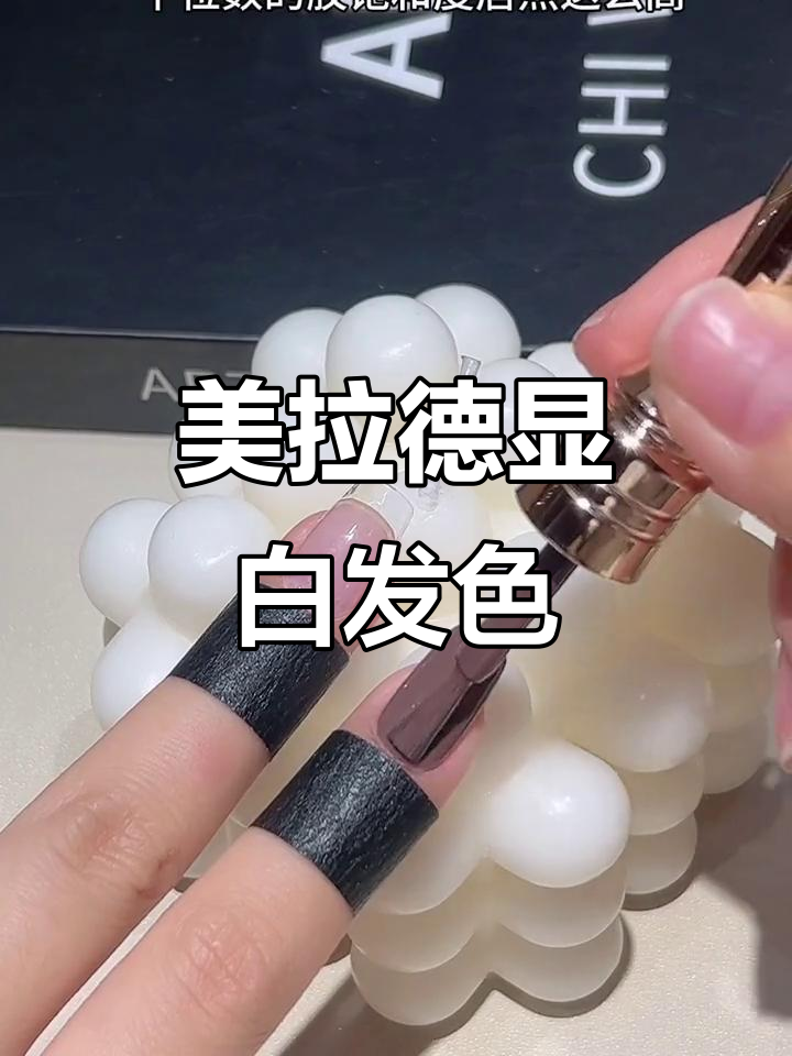 秋冬美拉德显白短甲,巧克力色搭配爆闪胶超惊艳