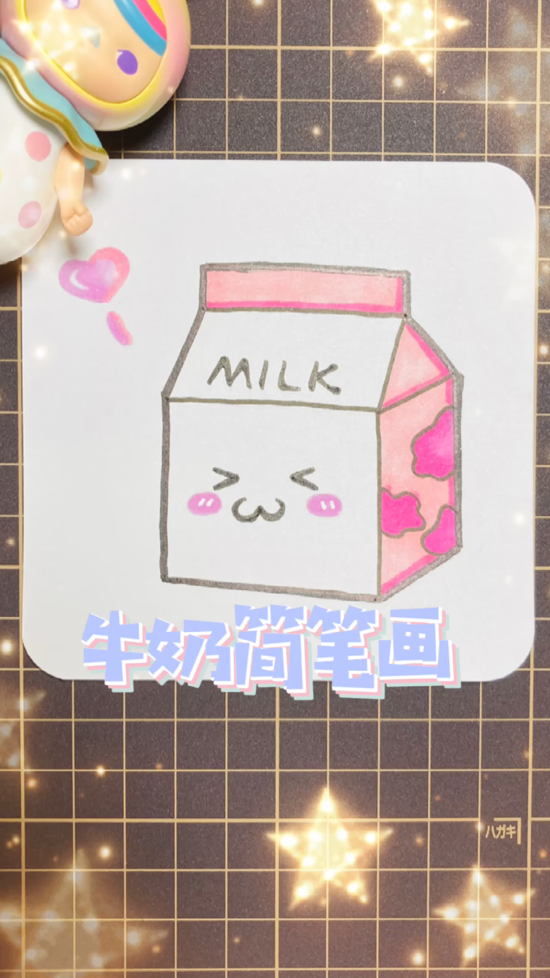 可爱牛奶简笔画～