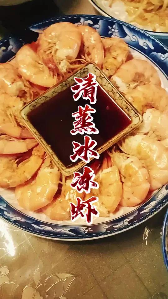 冰冻虾,这样做,简单又好吃