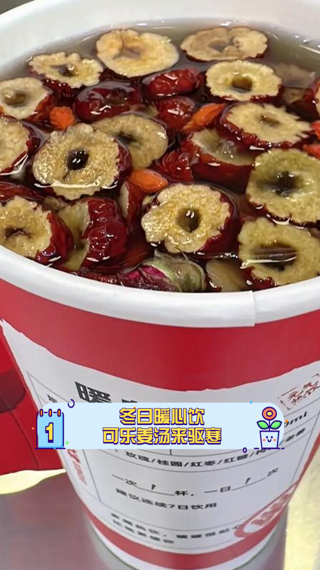 冬日暖心饮,可乐姜汤来驱寒
