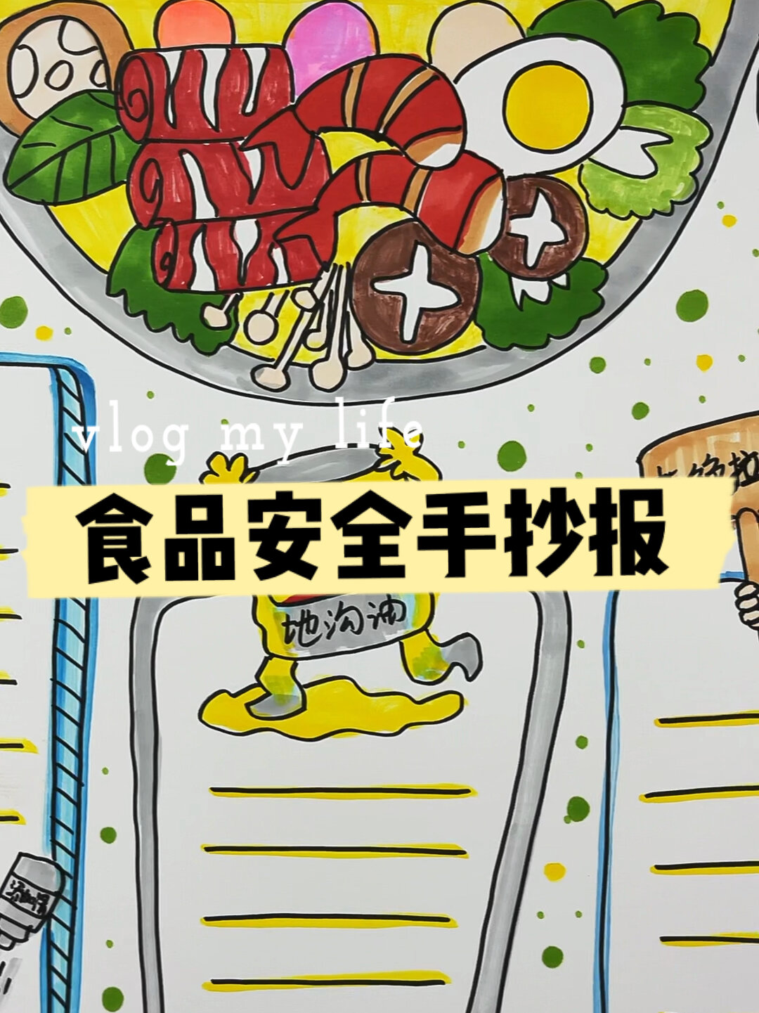 食品安全手抄报