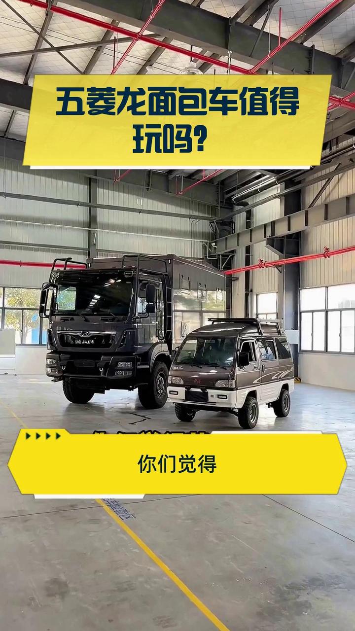 五菱龙面包车值得玩吗?
