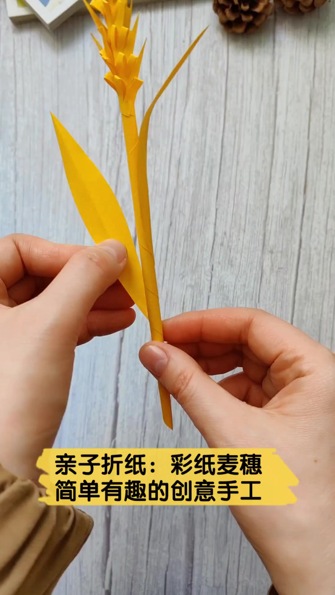 亲子折纸:彩纸麦穗,简单有趣的创意手工