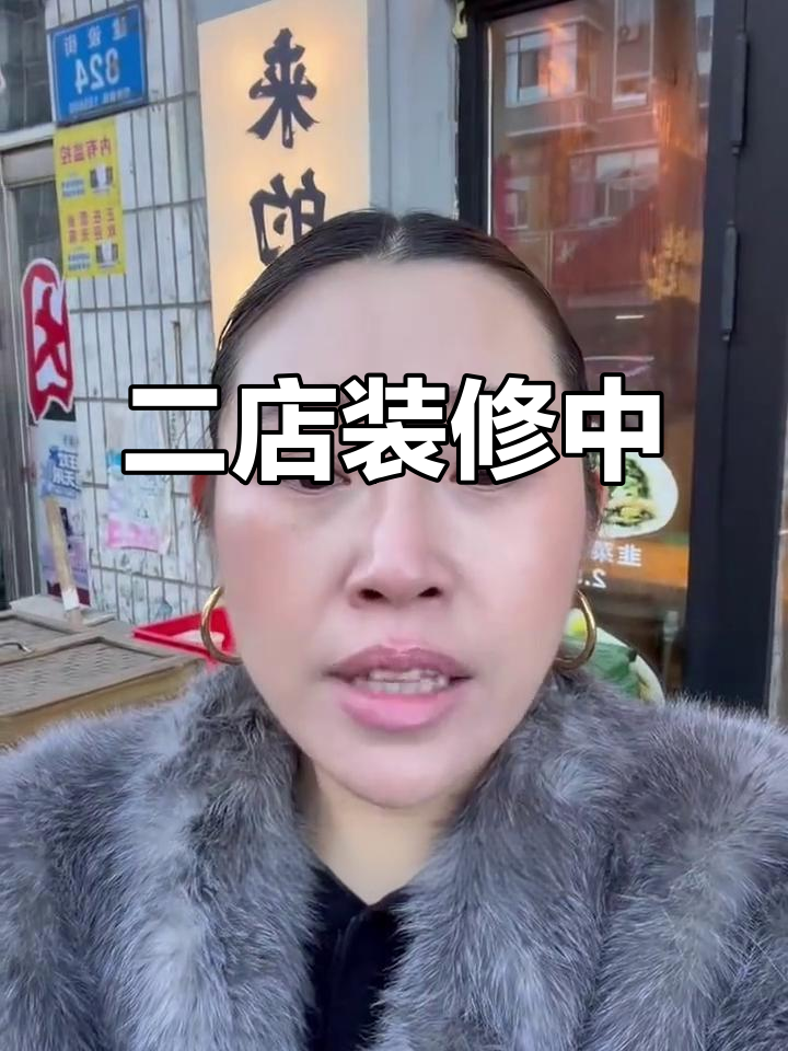喜铺破包子二店装修,开业后送霸王餐!