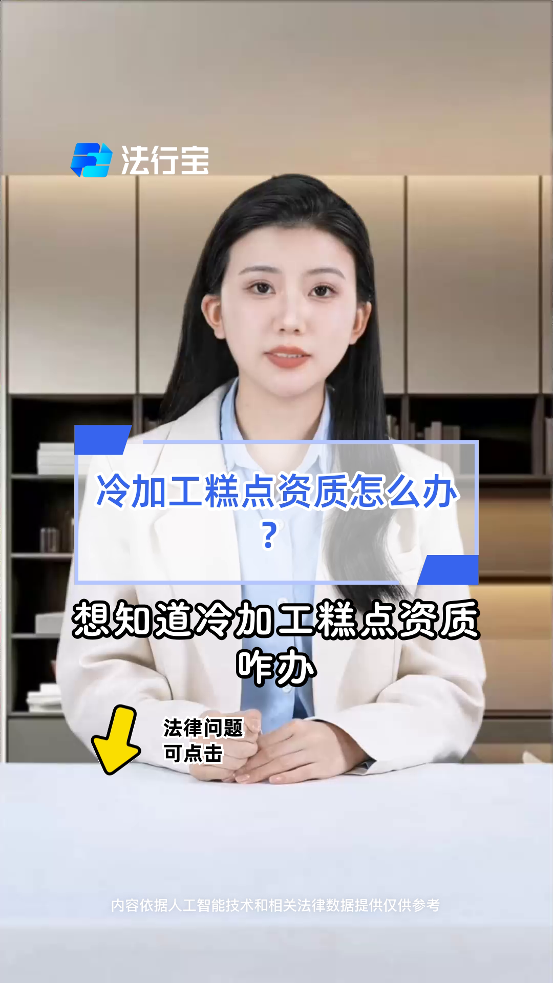 冷加工糕点资质怎么办?