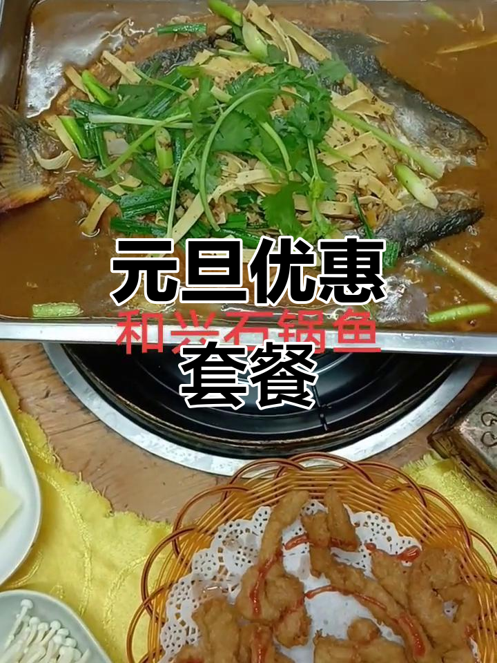 元旦特惠,四人餐仅需88元!