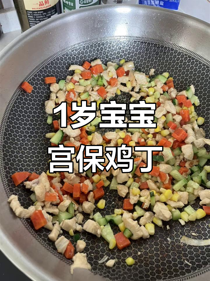 一岁宝宝宫保鸡丁盖饭,营养又美味