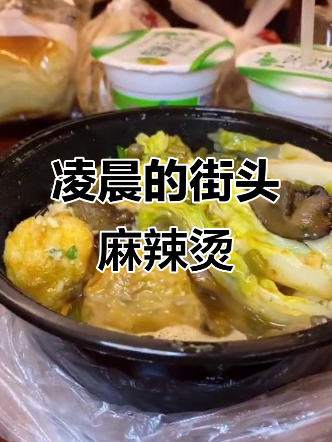 长沙深夜路边摊，麻辣烫惊艳味蕾！