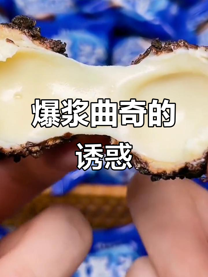 这款爆浆曲奇,口感超惊艳,吃一次就停不下来!