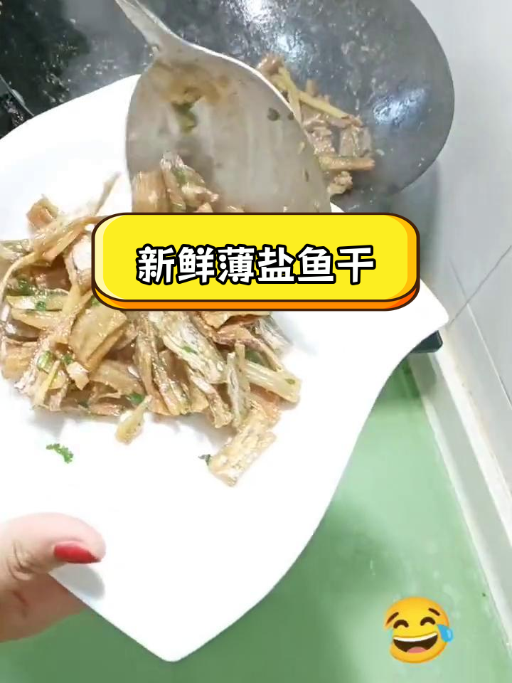 自制鱼干,7斤鲜鱼晒1斤