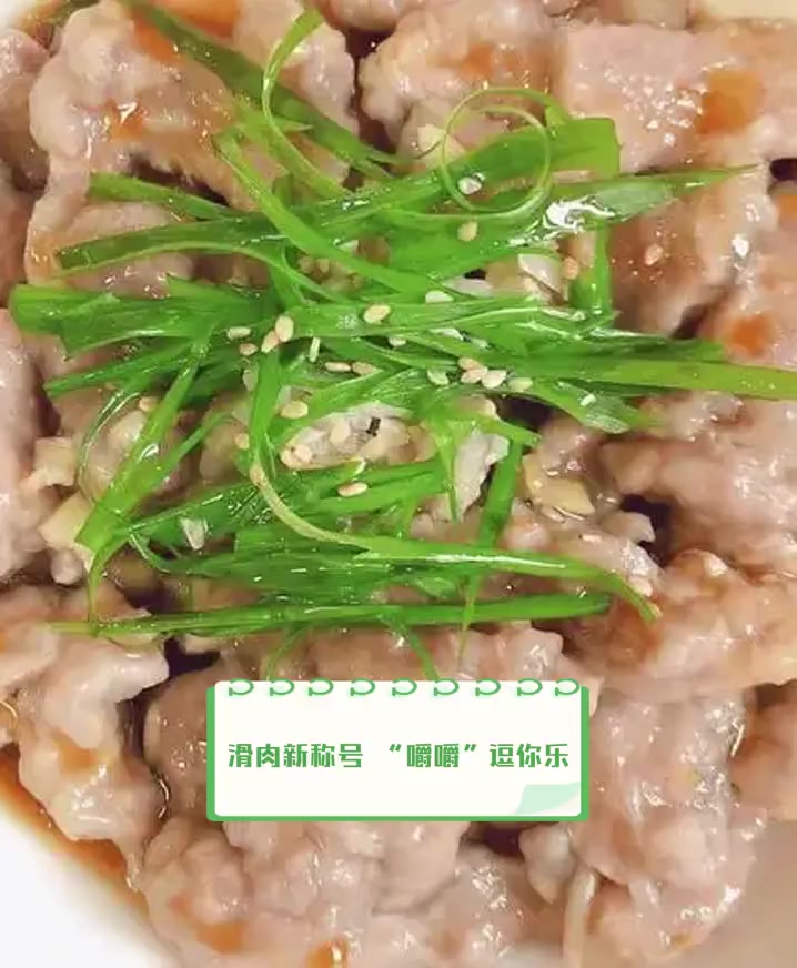 滑肉新称号,“嚼嚼”逗你乐
