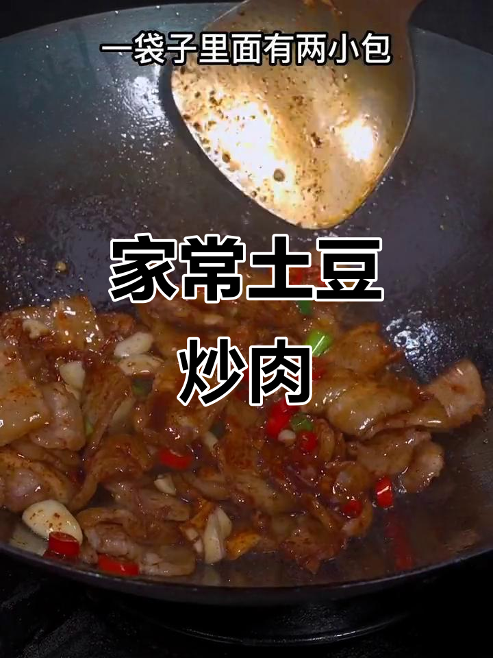 土豆炒肉家常做法,简单又美味