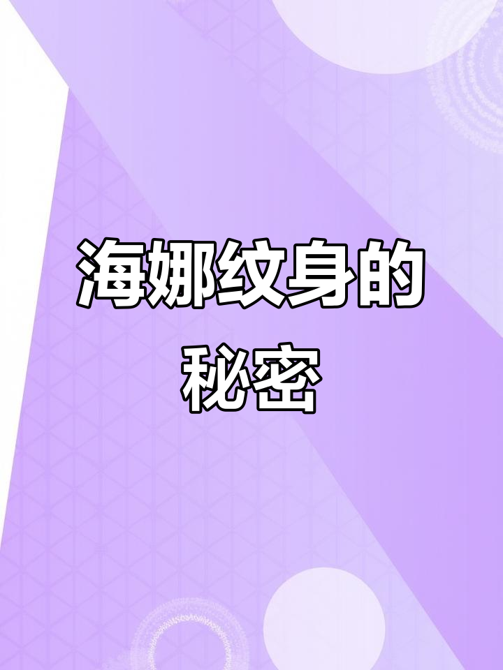 印度海娜纹身,花型各异,寓意深远,健康又治愈
