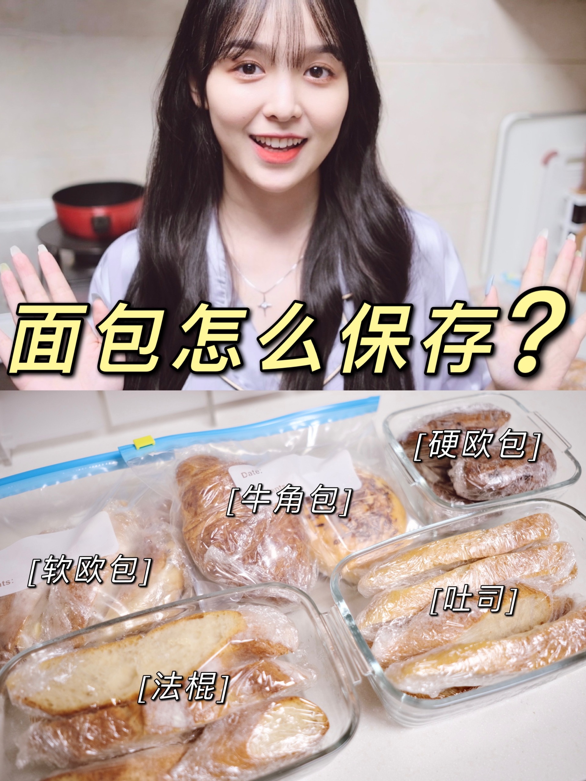 面包吃不完这样存1个月也美味如初