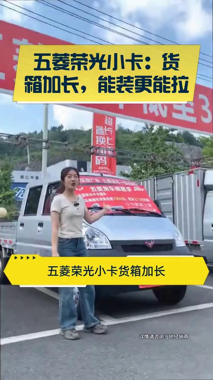 五菱荣光小卡:货箱加长,能装更能拉