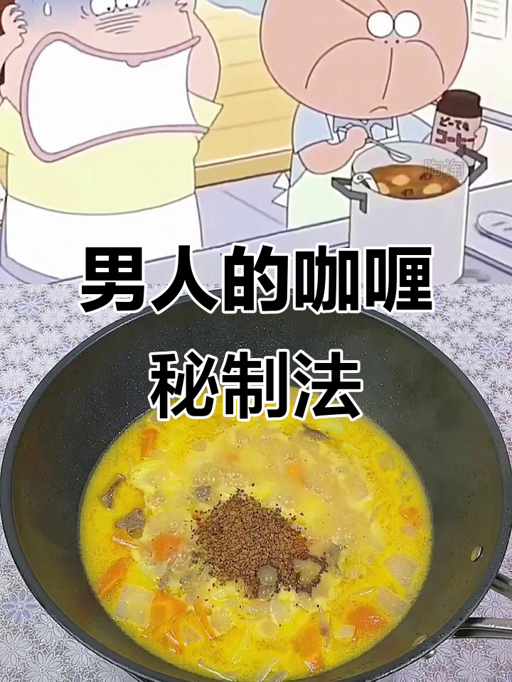 男人坚持的咖喱料理，洋葱炒出甜味秘诀