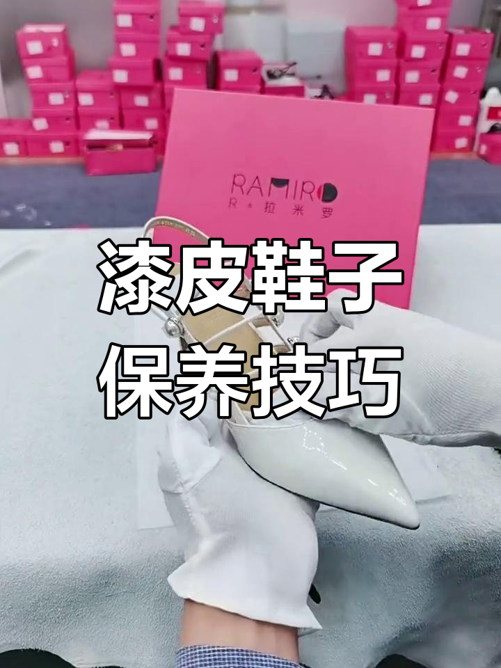 漆皮女鞋护理全攻略