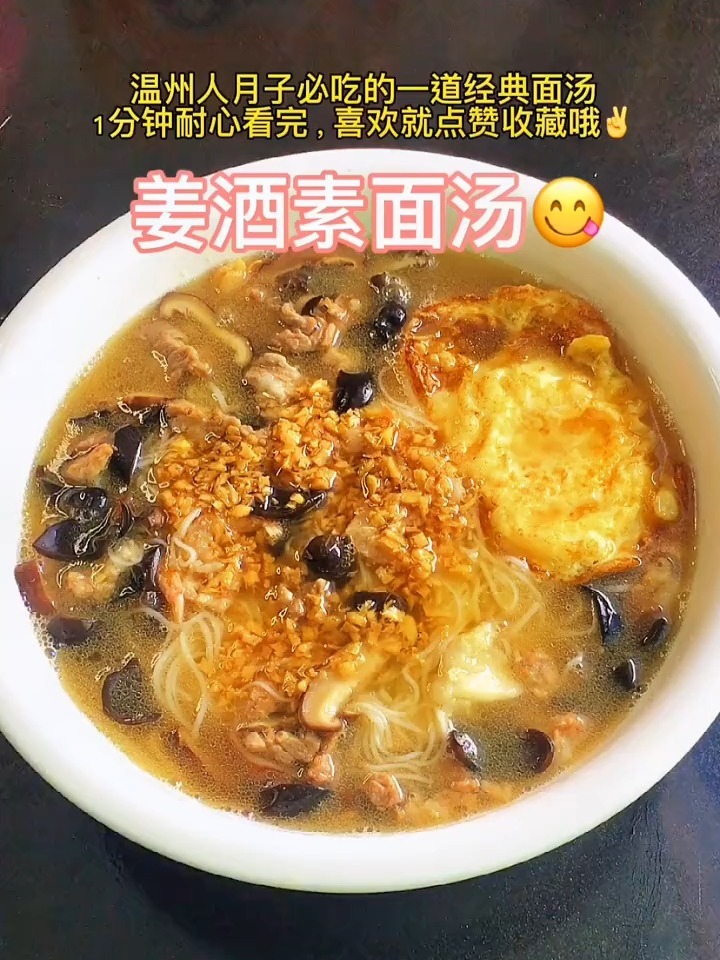 温州女子月子必备,素面汤