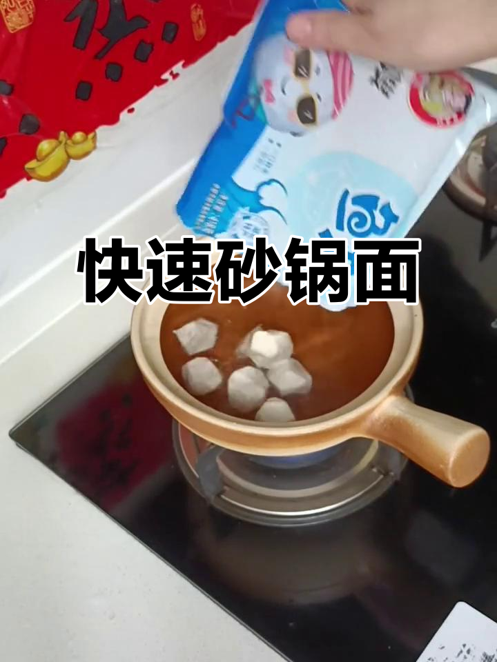 砂锅鱼丸面条汤,简单又美味