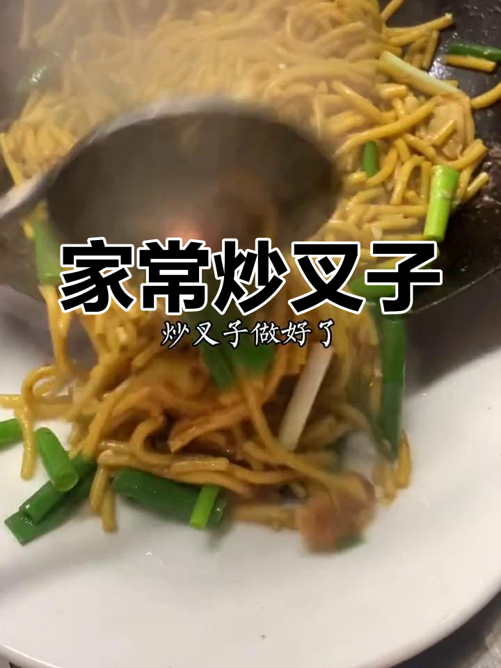 炒馇子加蒜葱,香气扑鼻!
