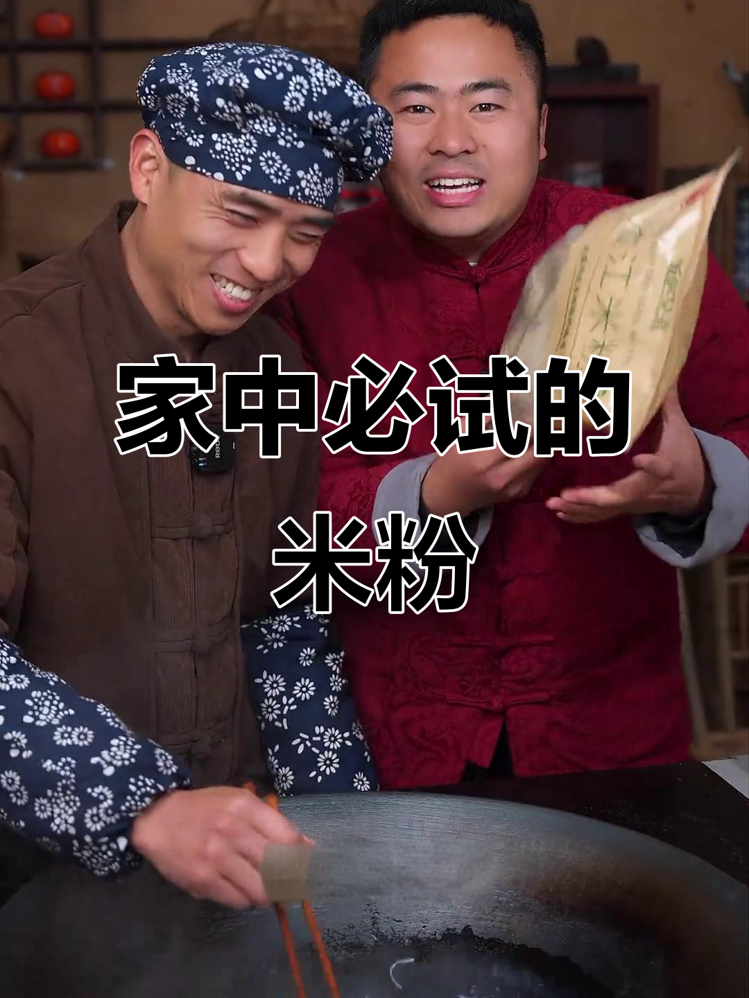 湖南早餐必备米粉，木耳肉丝香气扑鼻，全家都爱！