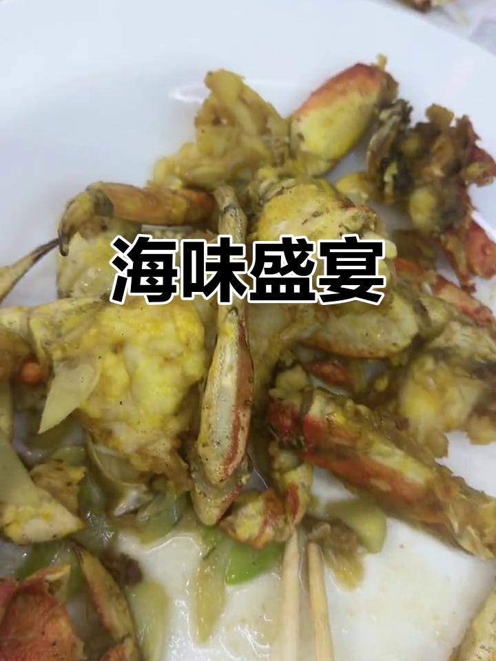 炒蟹子鲜美肥嫩,蒸的更入味!海鲜控必试的美味