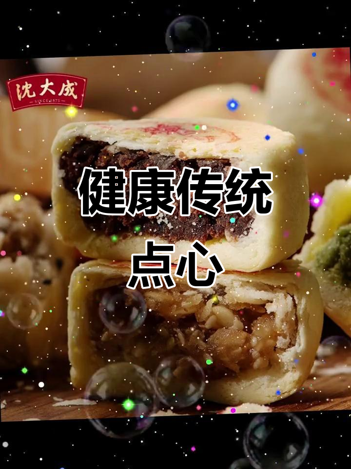 沈大成无糖酥饼,传统口味,健康零食,上海经典点心
