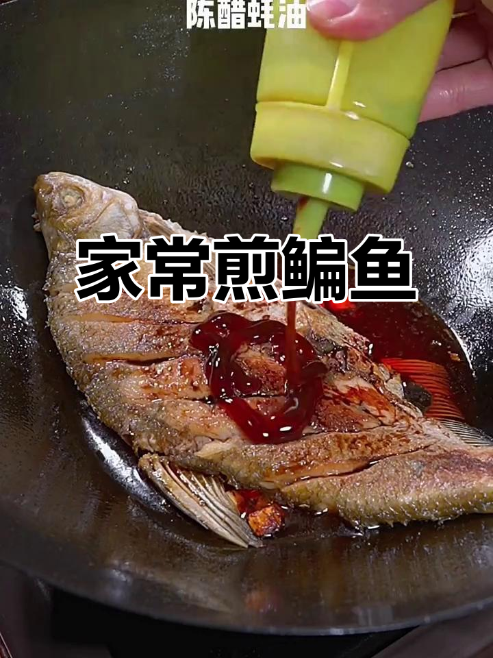 煎鱼不粘锅,简单又好吃的家常做法!