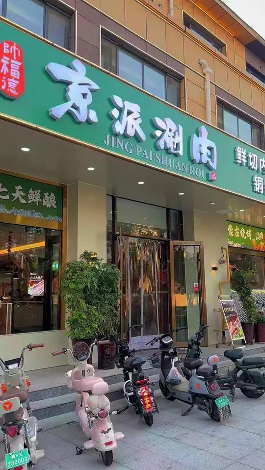 安新京派涮肉,一口吃出草原香!