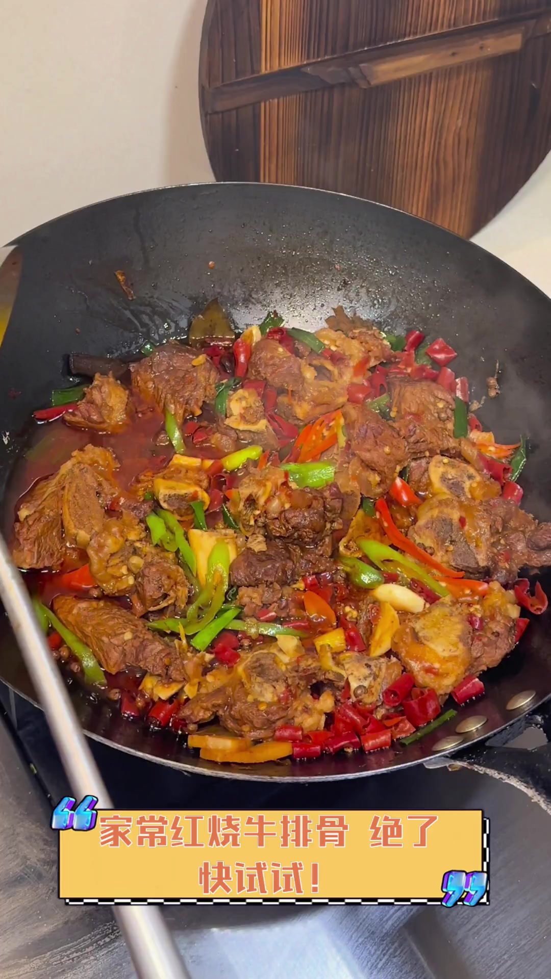 家常红烧牛排骨,绝了,快试试!