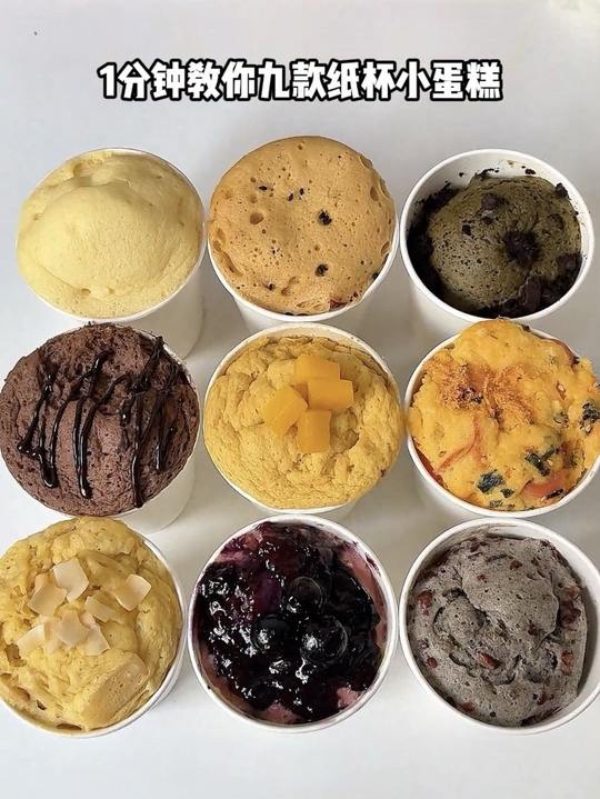 1分钟教你九款纸杯小蛋糕