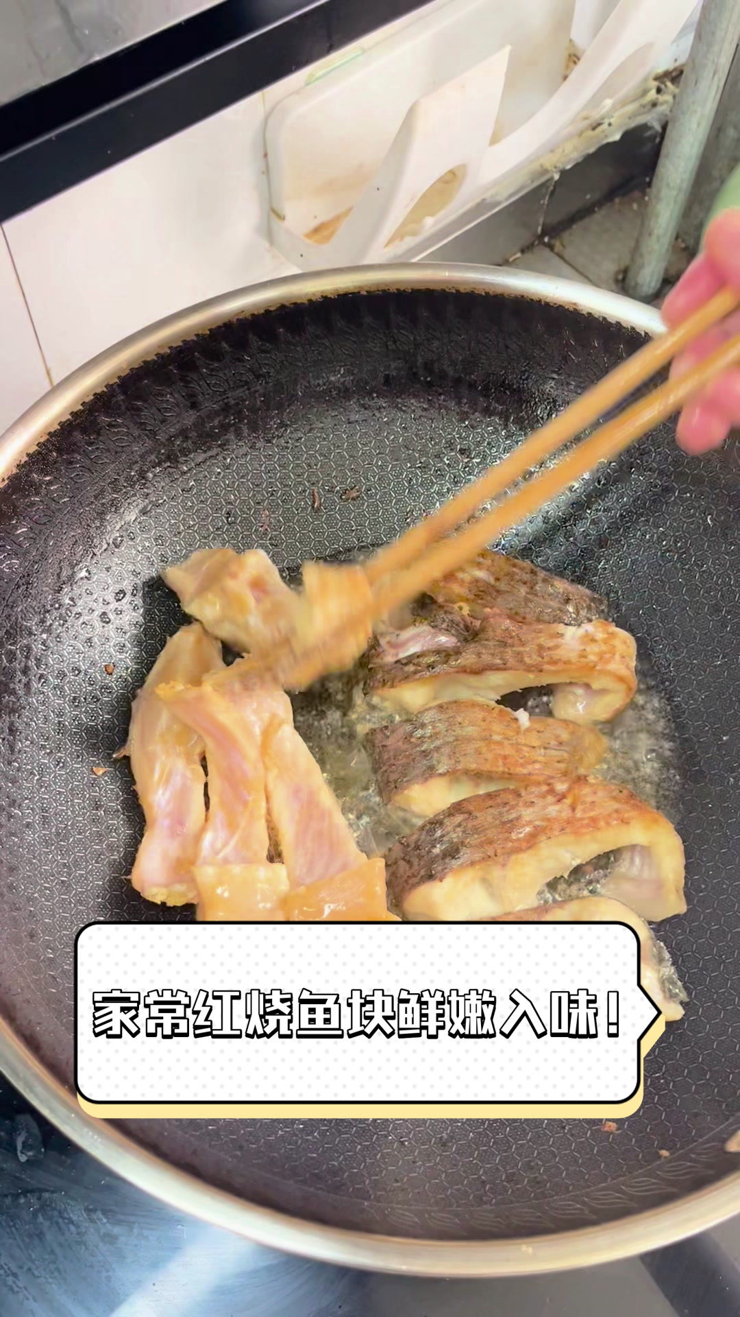 家常红烧鱼块,鲜嫩入味!