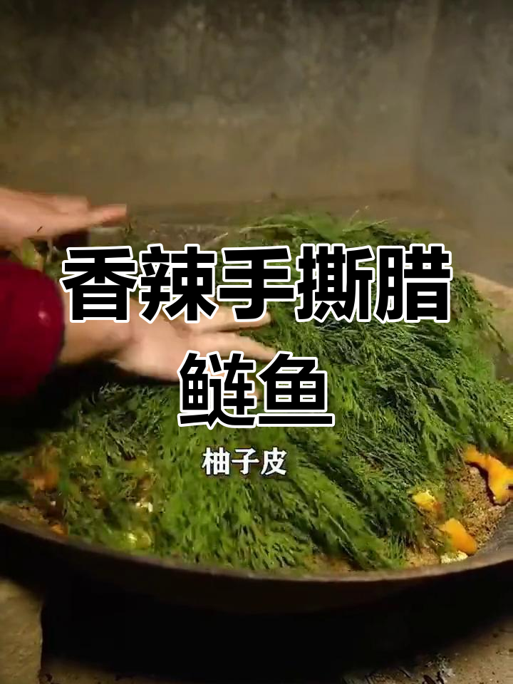 岳阳乡村香辣腊鲢鱼,家乡的味道