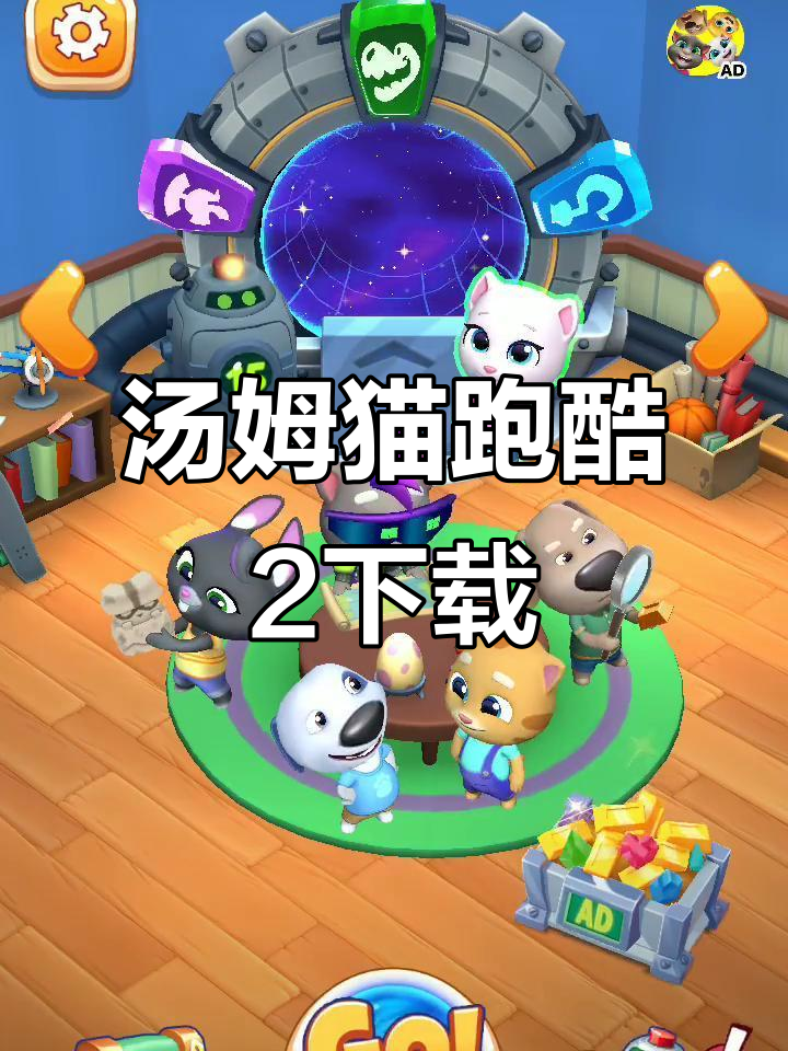汤姆猫跑酷2:这款游戏你也能找到,虫虫助手帮你搞定