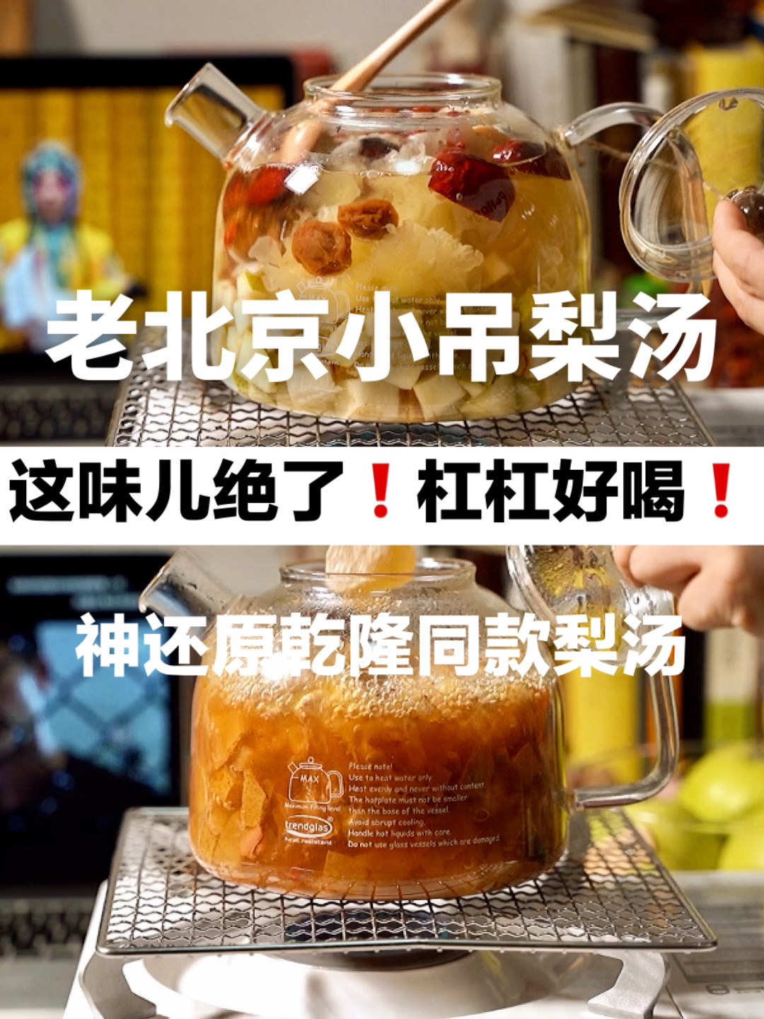 乾隆爱不释手的小吊梨汤|这个秋天我干了