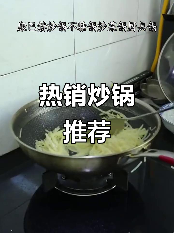 康巴赫炒锅,销量领先,抗菌防霉,厨房必备