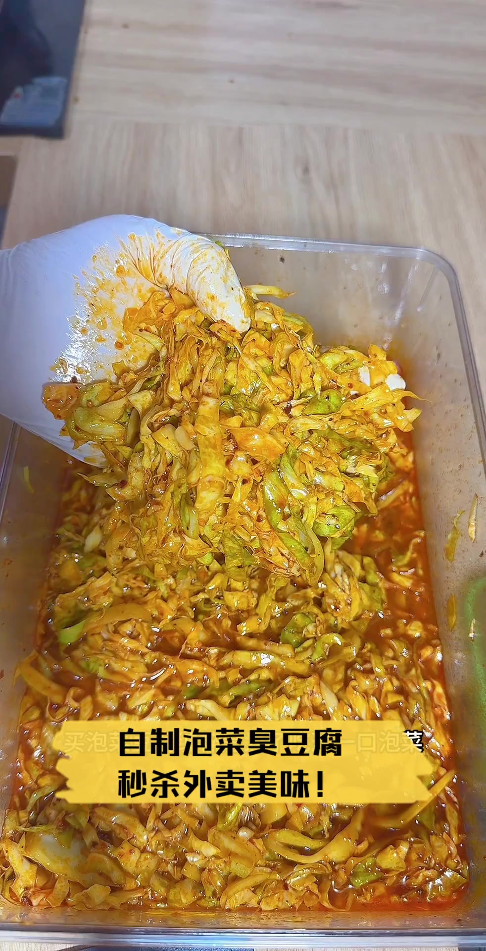 自制泡菜臭豆腐,秒杀外卖美味!