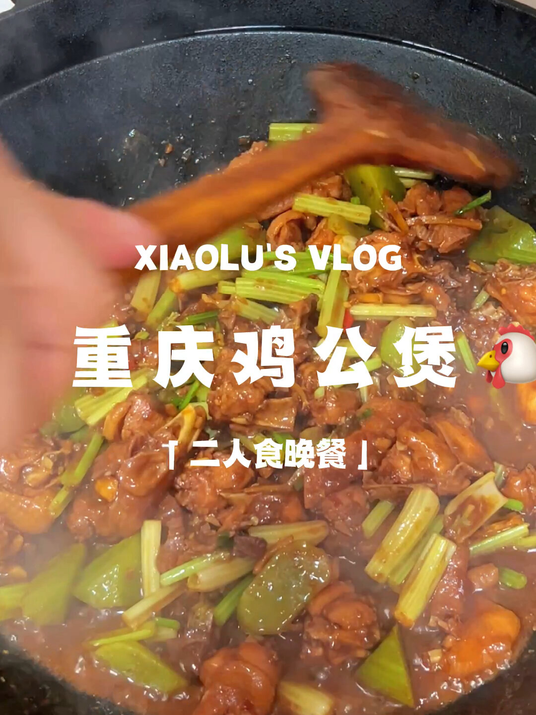 今日菜单:家庭版火锅重庆鸡公煲烧鸡公