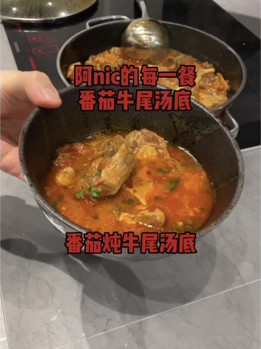 教你做好吃的番茄牛尾汤