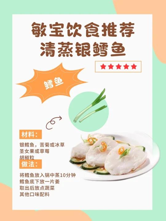 明白饮食推荐:清蒸银鳕鱼
