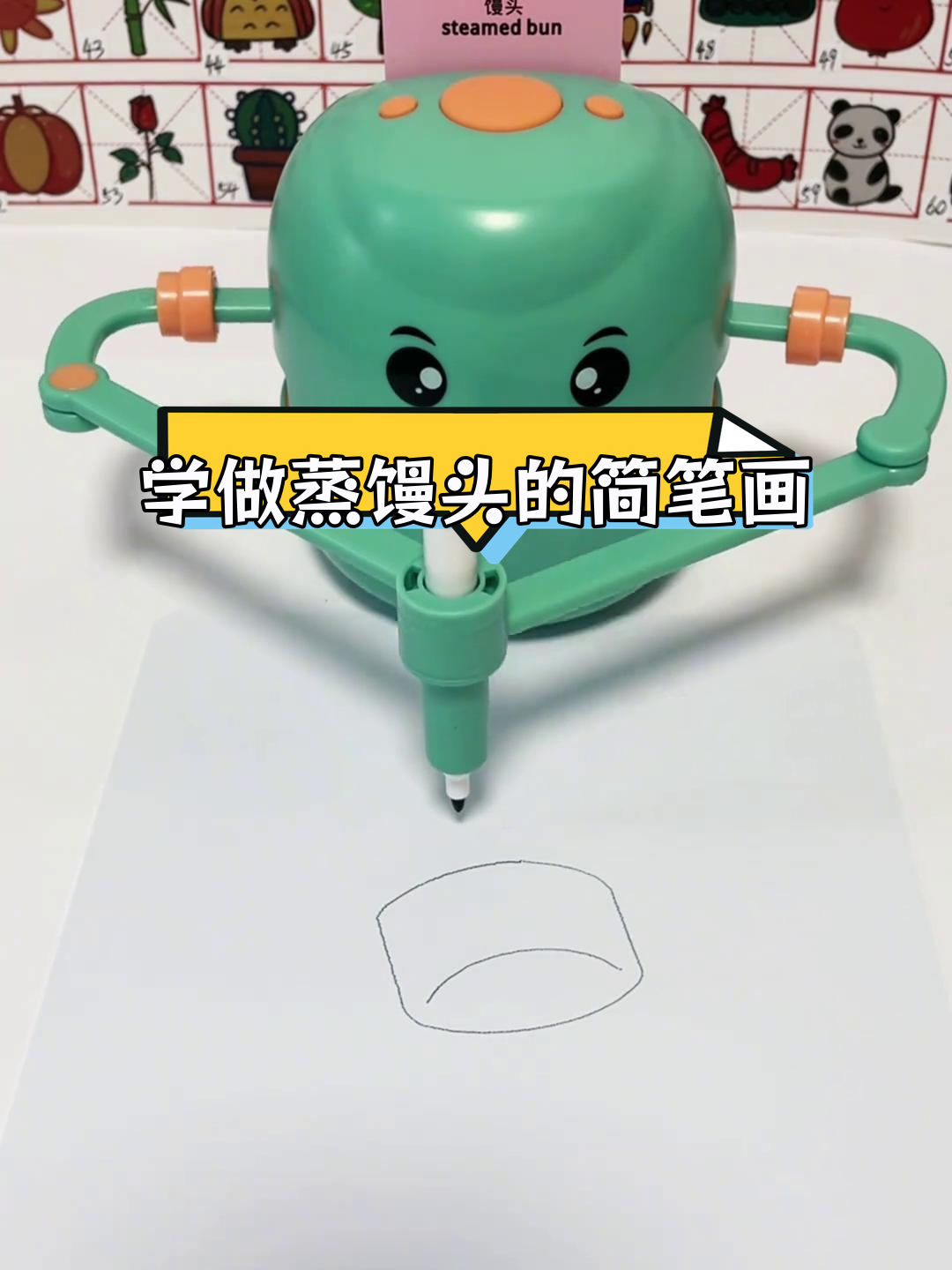 轻松学画馒头,简单几步搞定